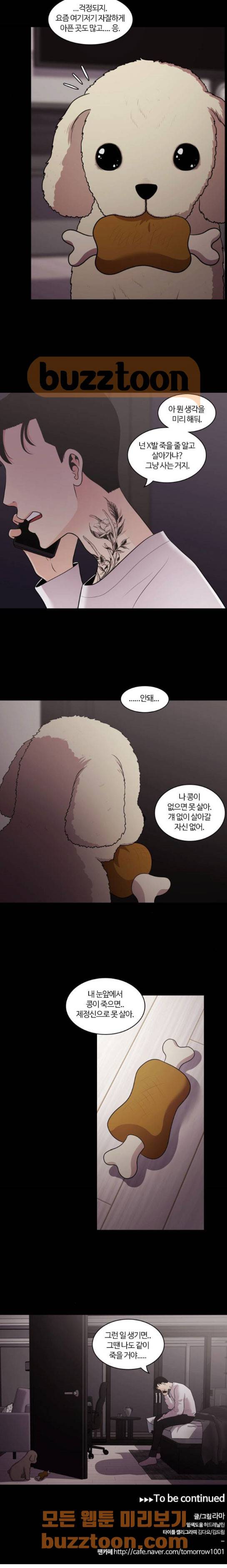 내일 91화 - 언젠가 너로 인해 (5) 19