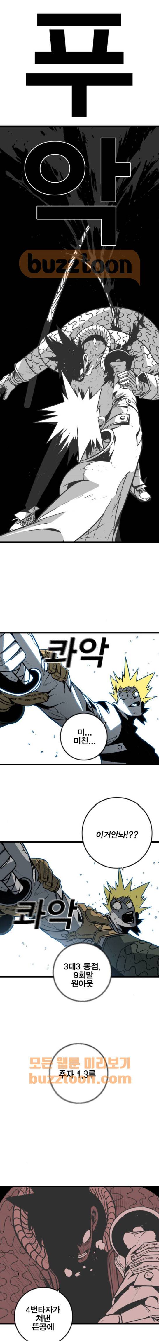신도림 130화 - OUT 1