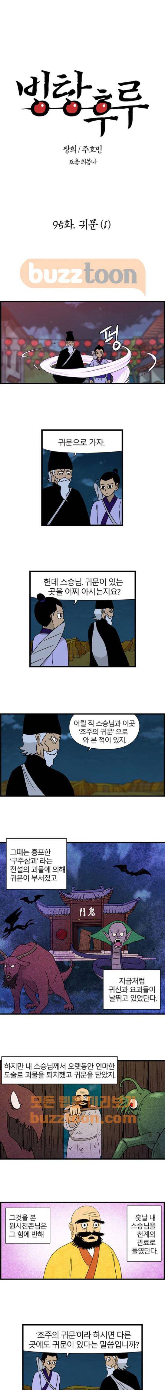 빙탕후루 95화 1