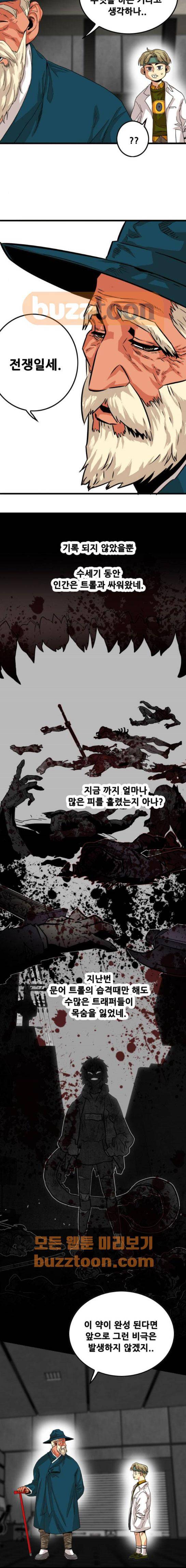 트롤트랩 70화 4