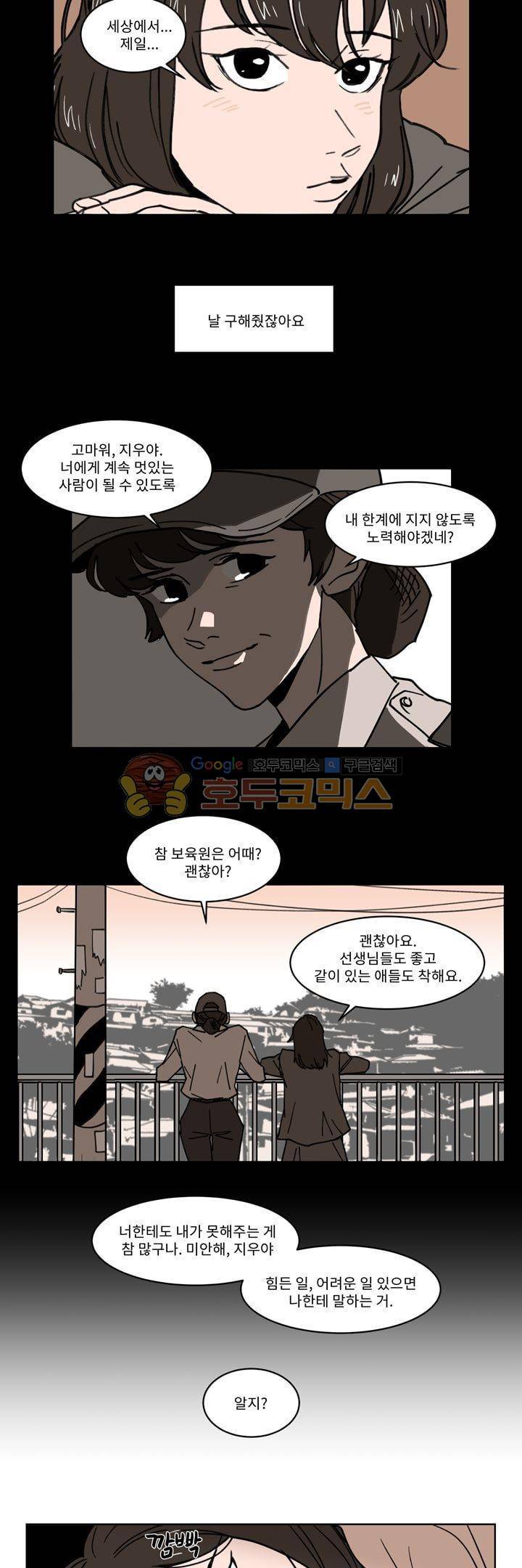 내 사사로운 사생활 30화 2