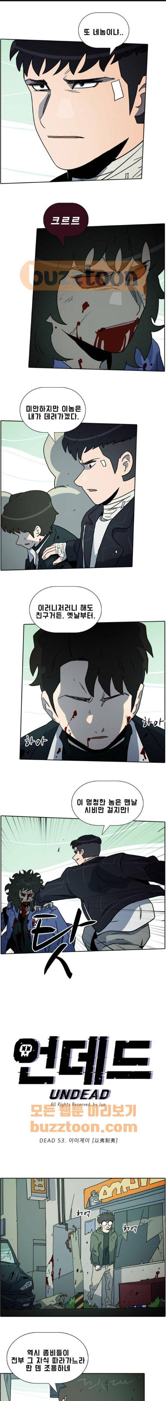 언데드 53화 1