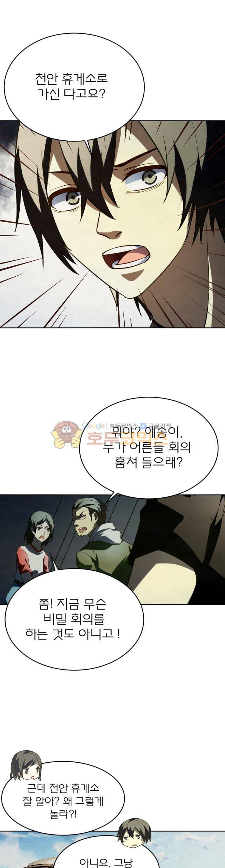 블러디발렌타인 인류종말 81화 1