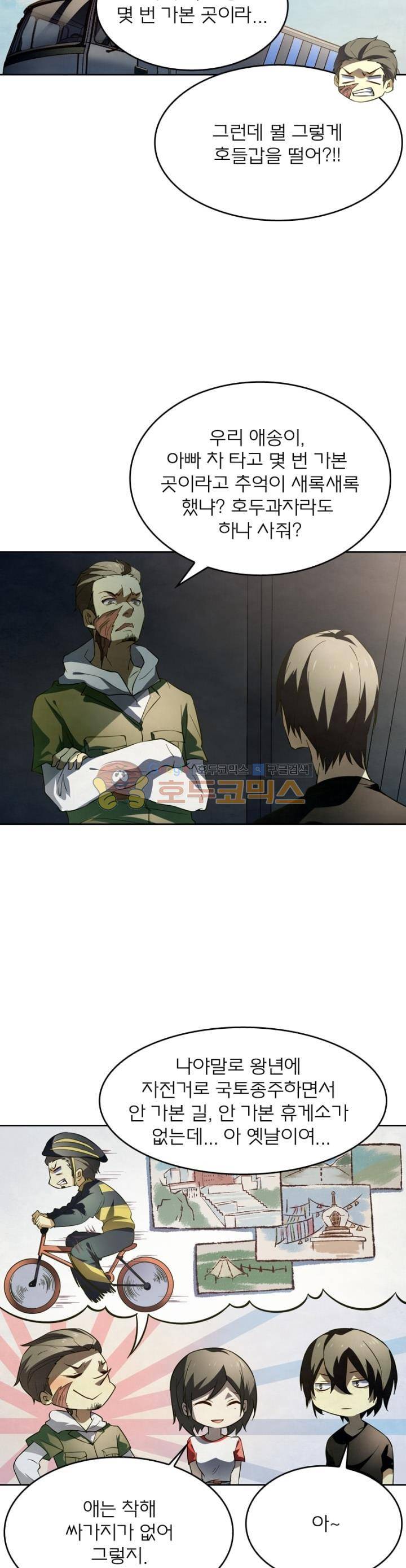 블러디발렌타인 인류종말 81화 2