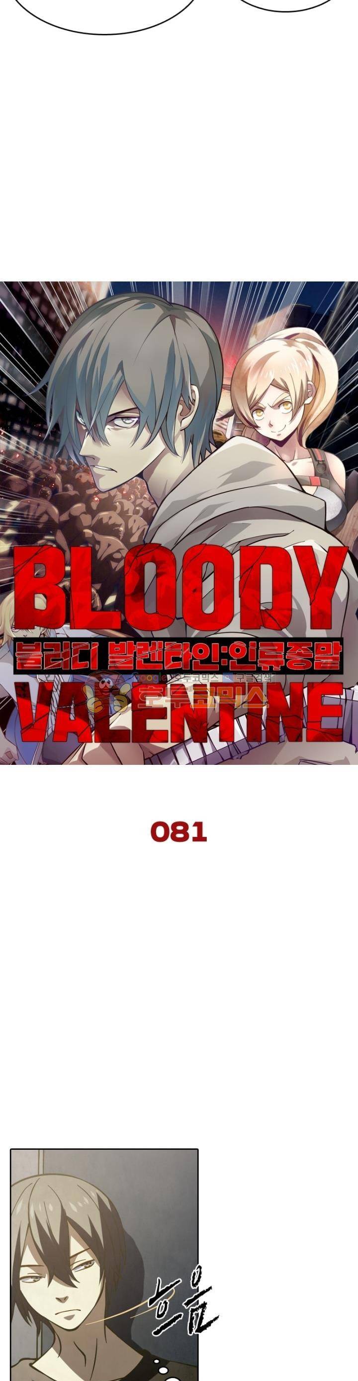블러디발렌타인 인류종말 81화 3