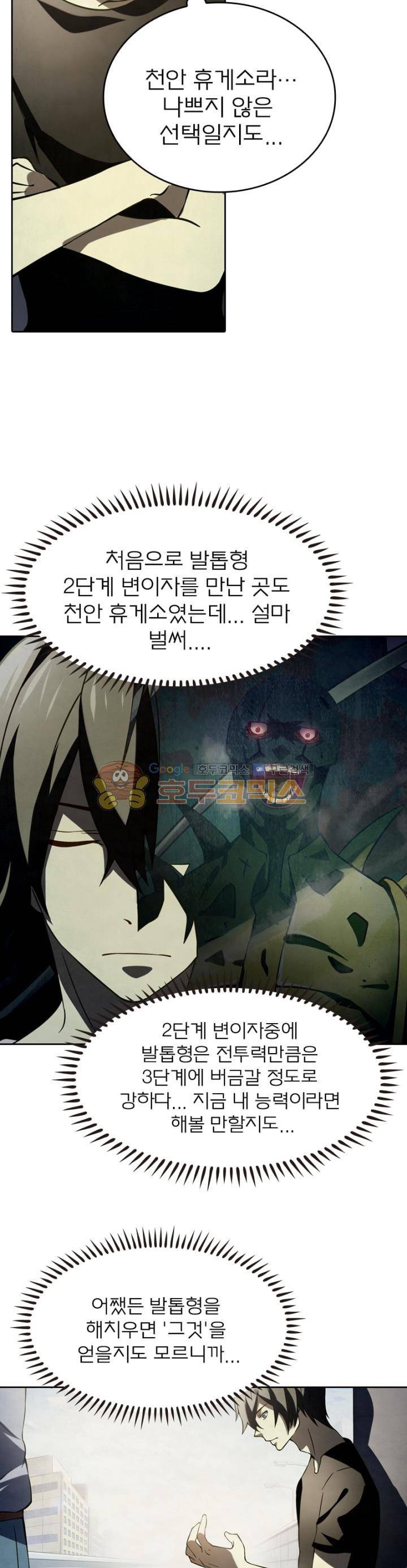 블러디발렌타인 인류종말 81화 4