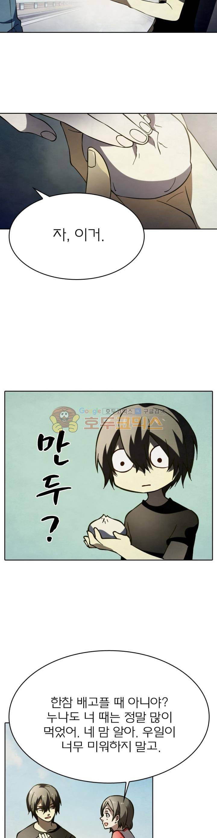 블러디발렌타인 인류종말 81화 5