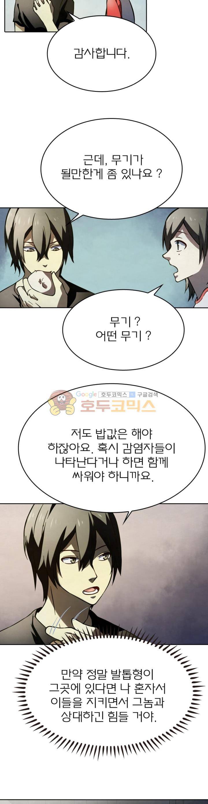 블러디발렌타인 인류종말 81화 6