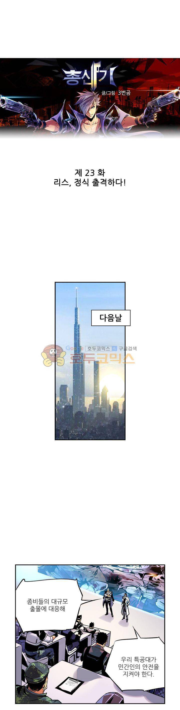 총신기 23화 1