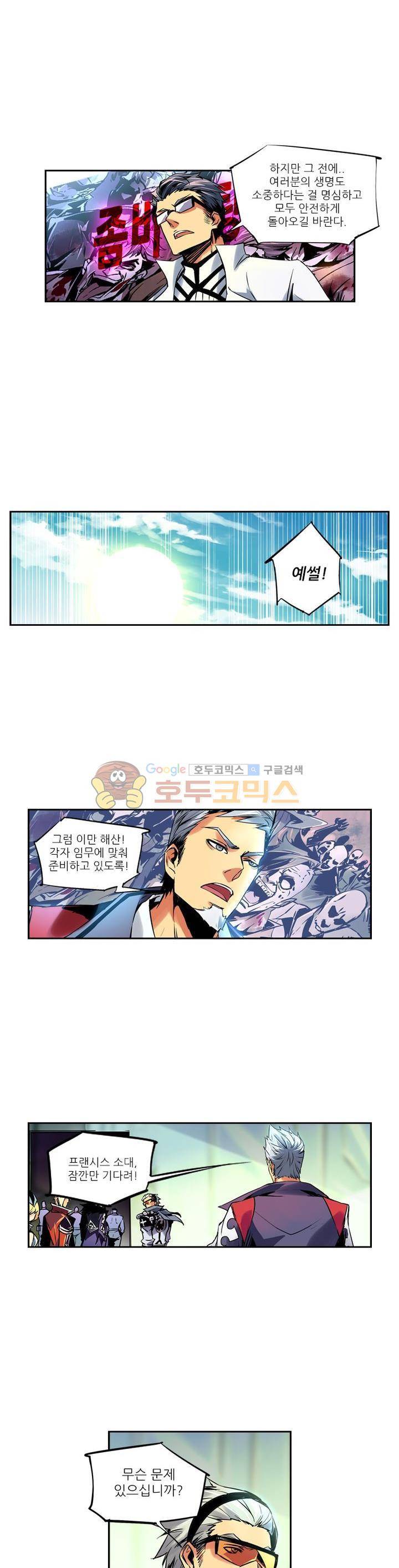 총신기 23화 2