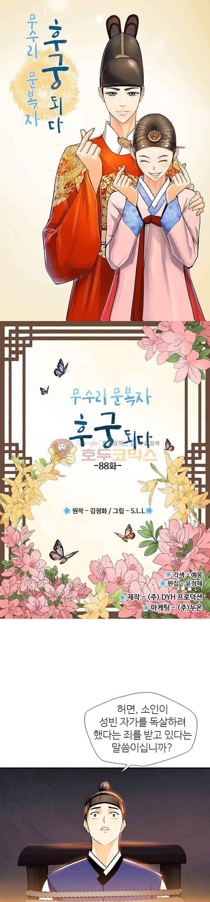 무수리 문복자 후궁되다 88화 1