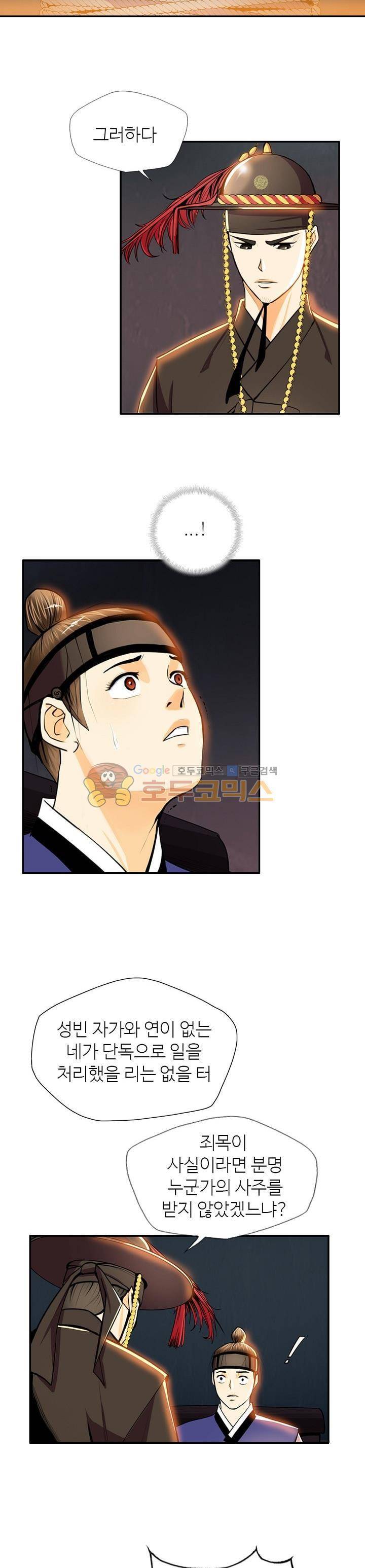 무수리 문복자 후궁되다 88화 2