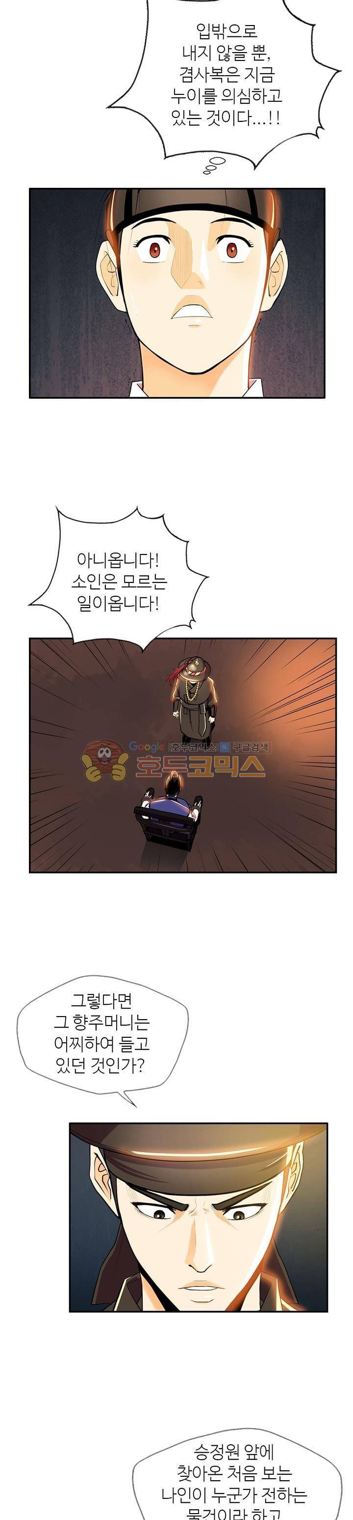 무수리 문복자 후궁되다 88화 3