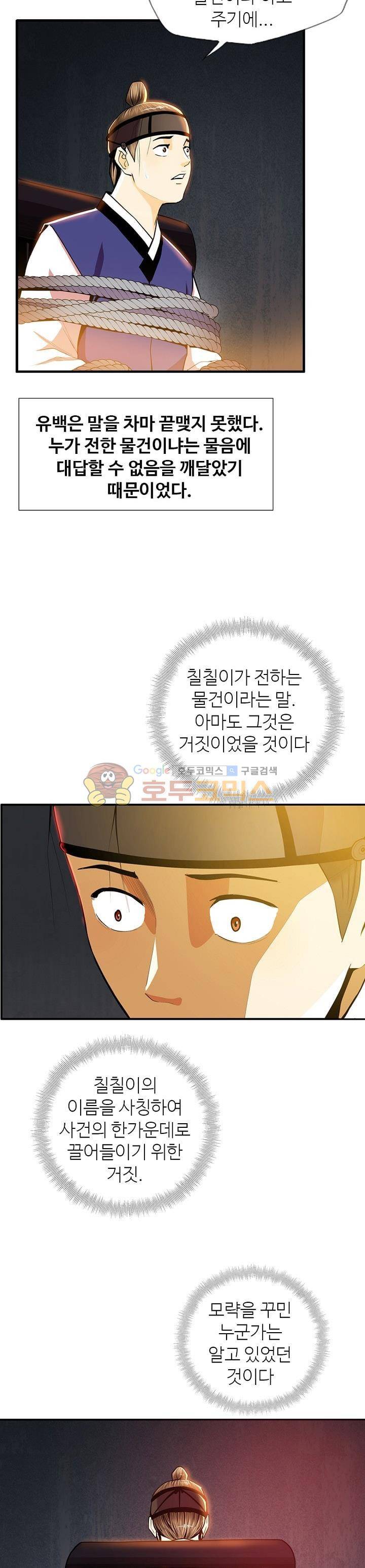 무수리 문복자 후궁되다 88화 4