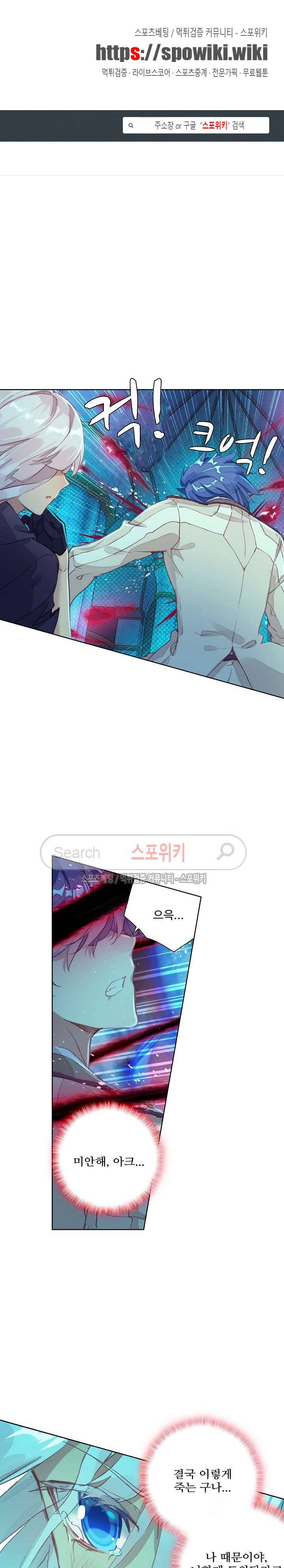 엘피스 전기: 절세당문 203화 1