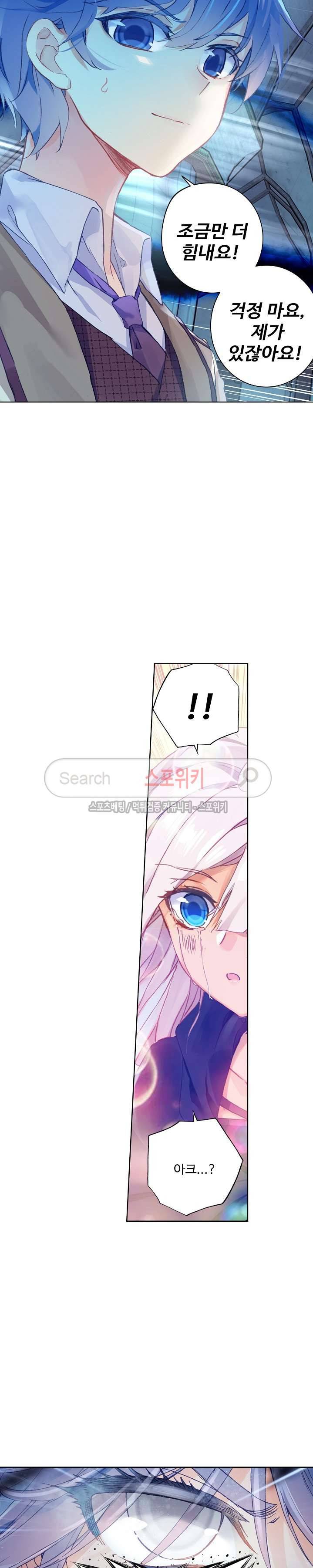 엘피스 전기: 절세당문 203화 3