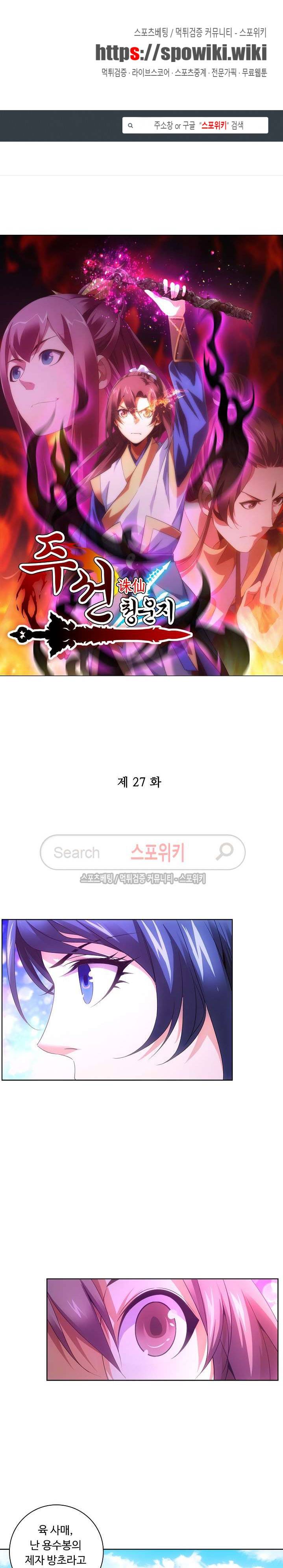 주선청운지 27화 1