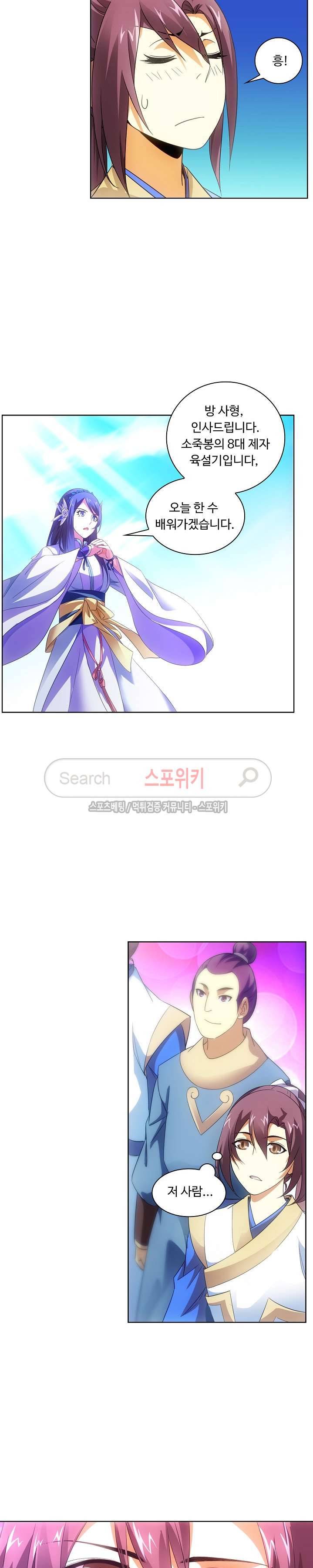 주선청운지 27화 3