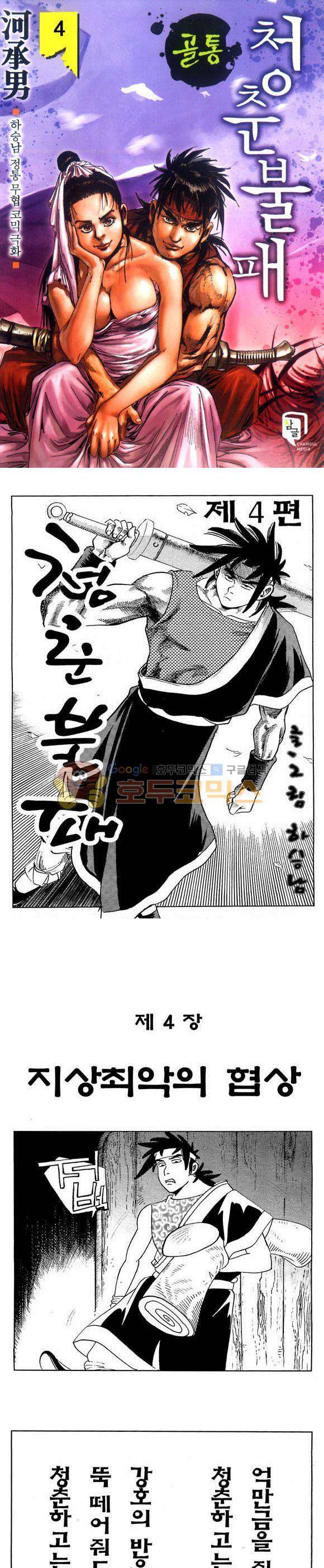 골통청춘불패 4권 1