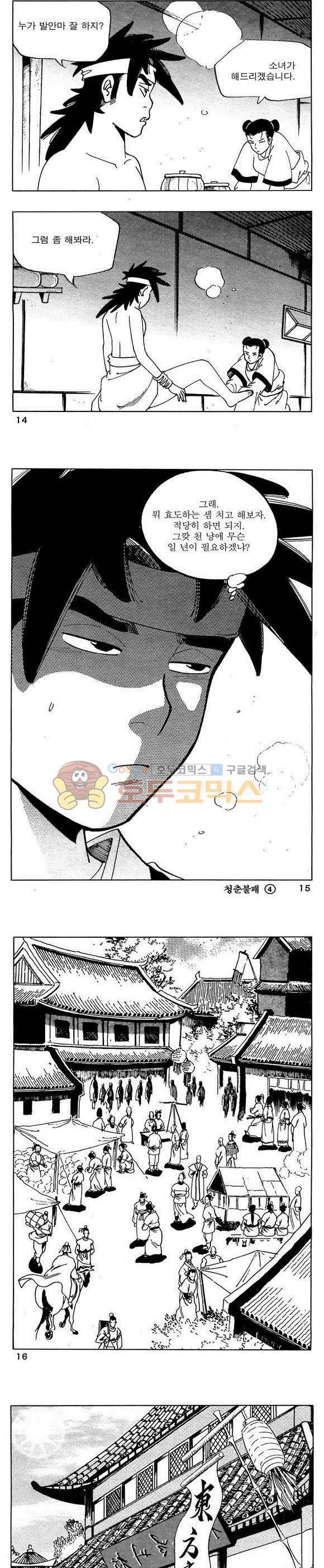 골통청춘불패 4권 4