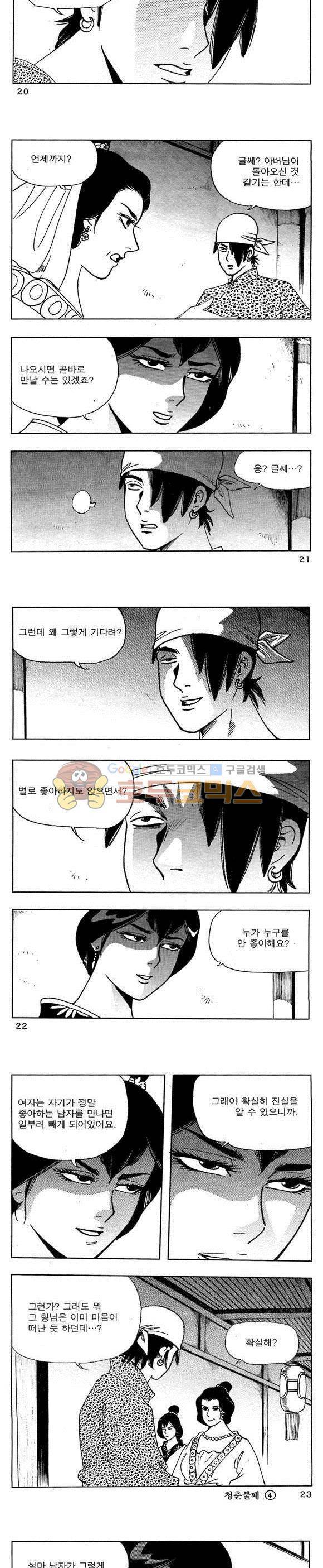 골통청춘불패 4권 6