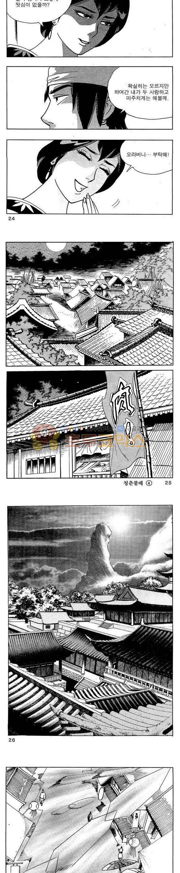 골통청춘불패 4권 7