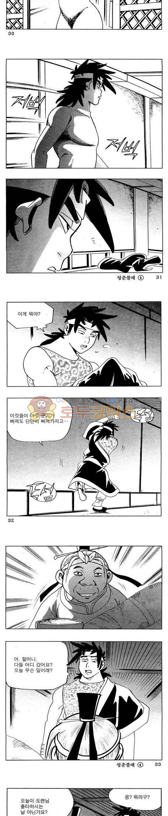 골통청춘불패 4권 9