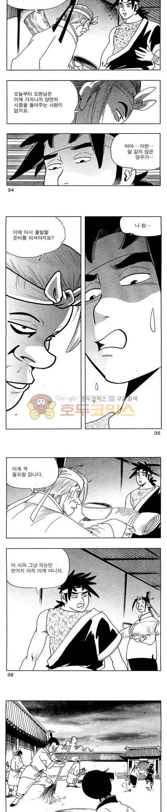 골통청춘불패 4권 10