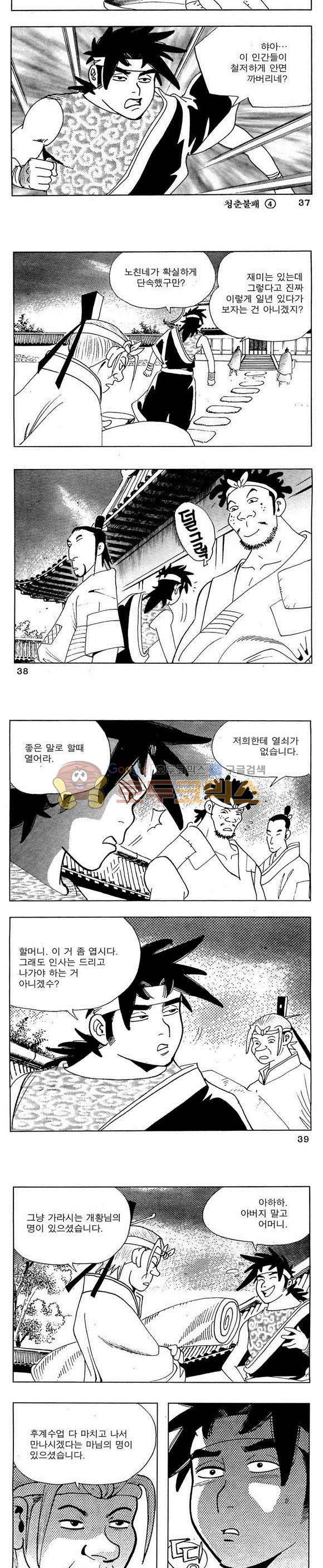 골통청춘불패 4권 11