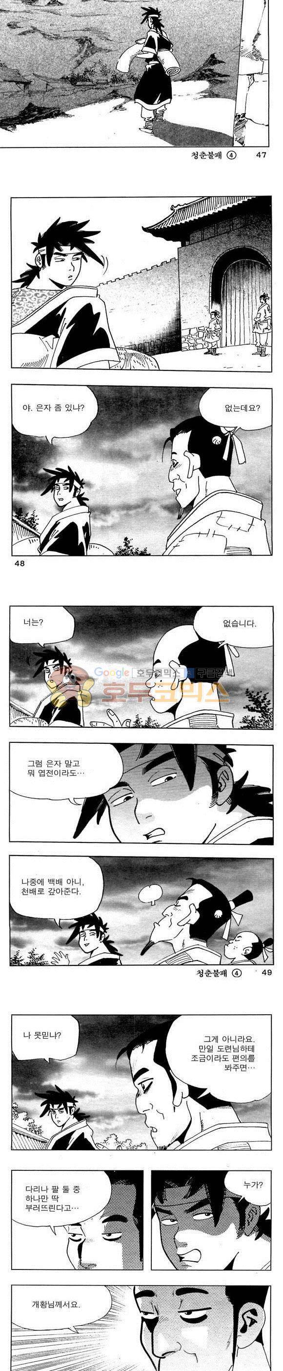 골통청춘불패 4권 14