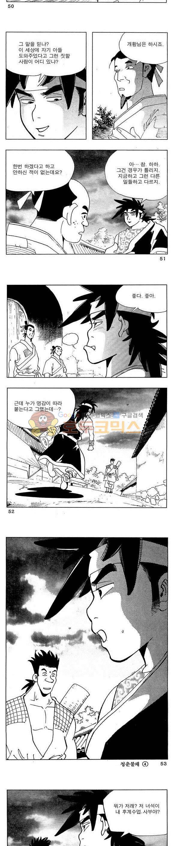 골통청춘불패 4권 15