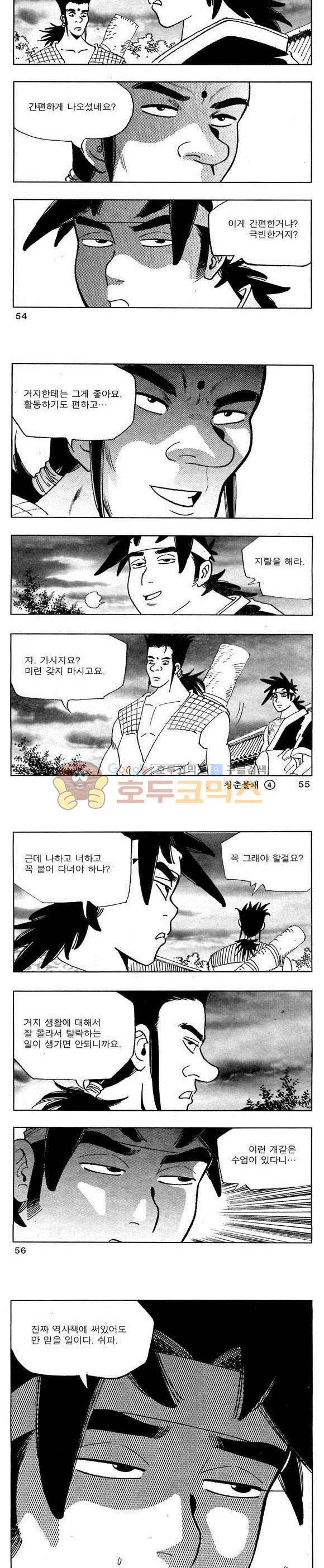 골통청춘불패 4권 16