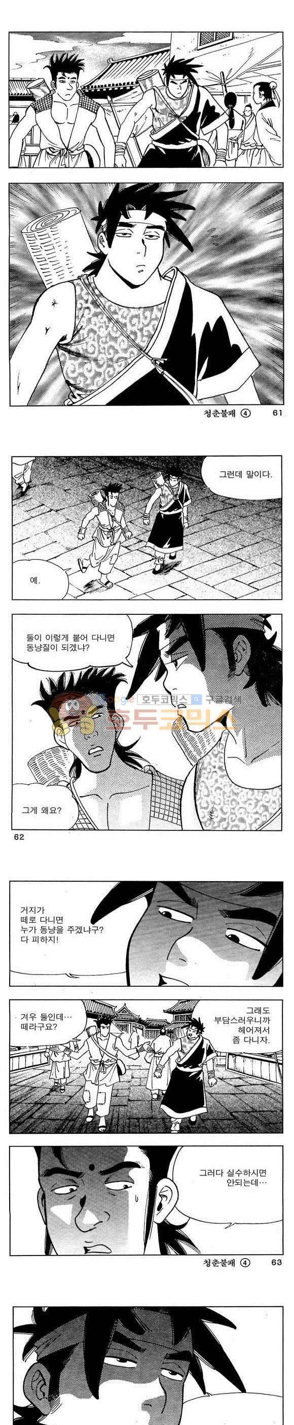 골통청춘불패 4권 18