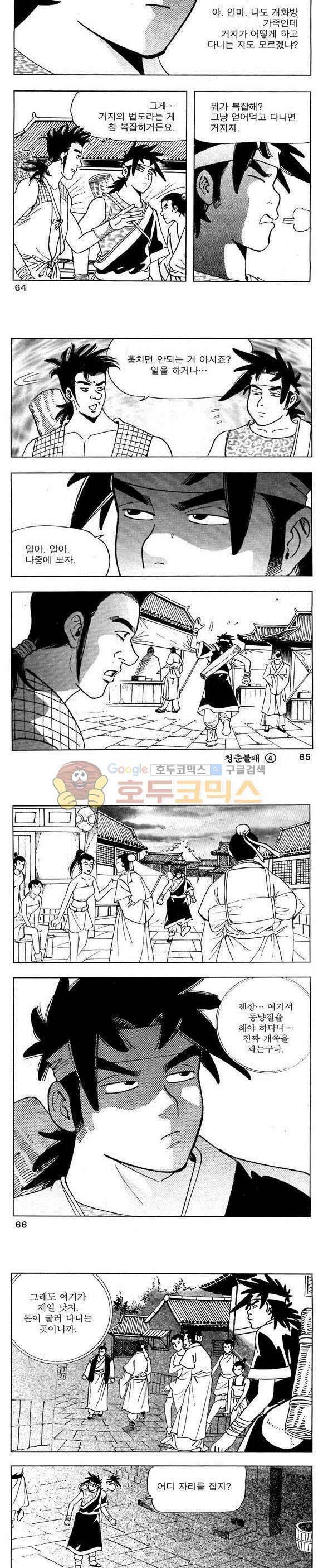 골통청춘불패 4권 19