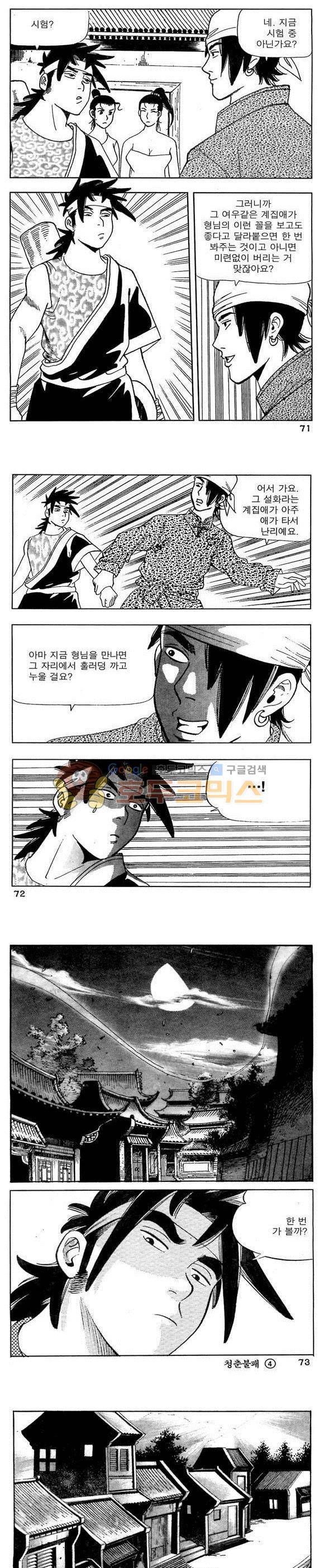 골통청춘불패 4권 21