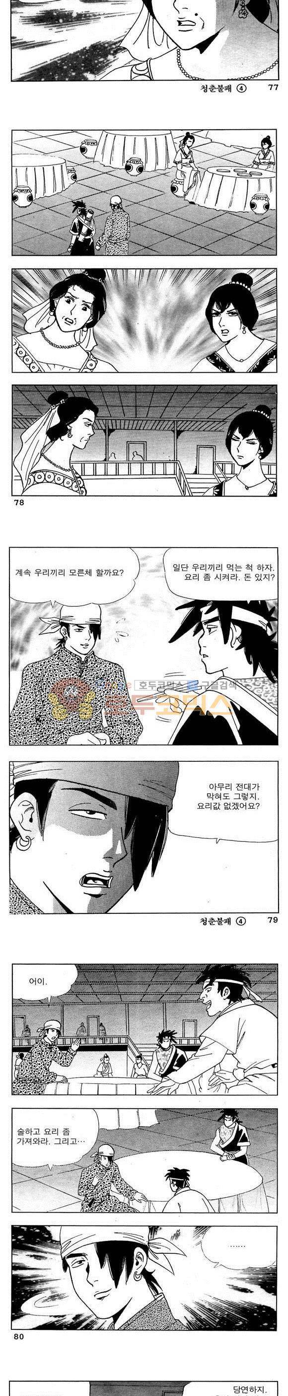 골통청춘불패 4권 23