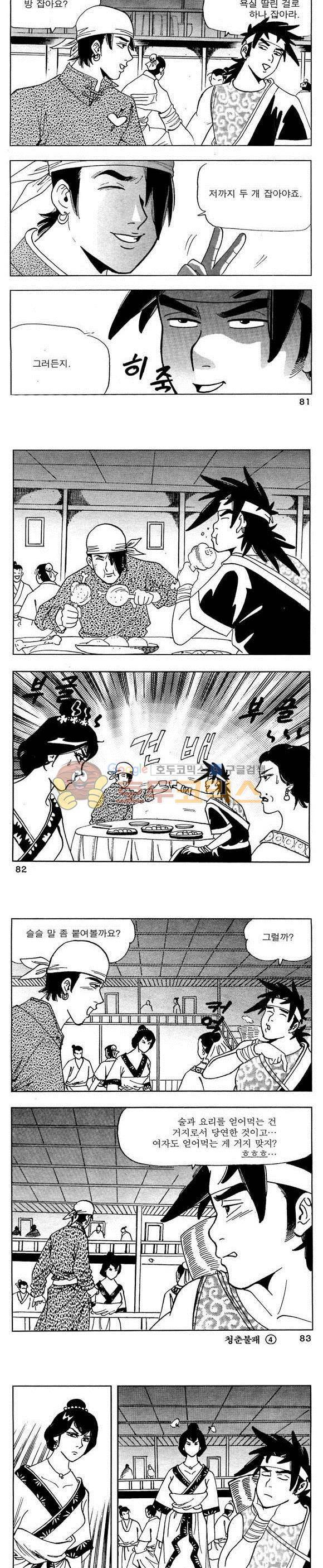 골통청춘불패 4권 24