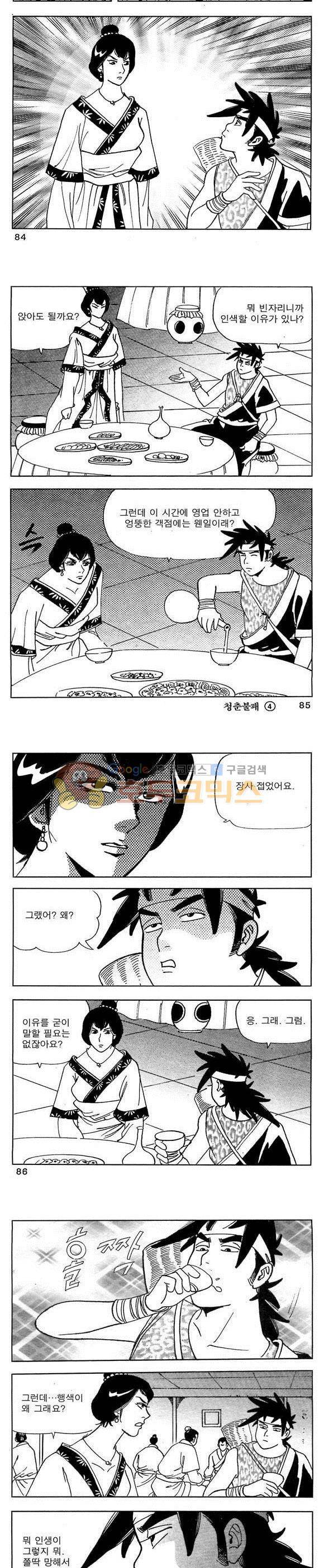 골통청춘불패 4권 25
