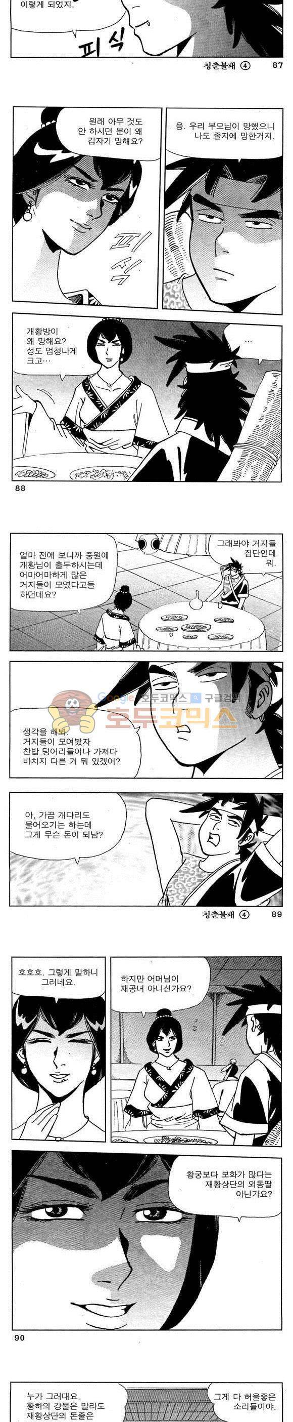 골통청춘불패 4권 26