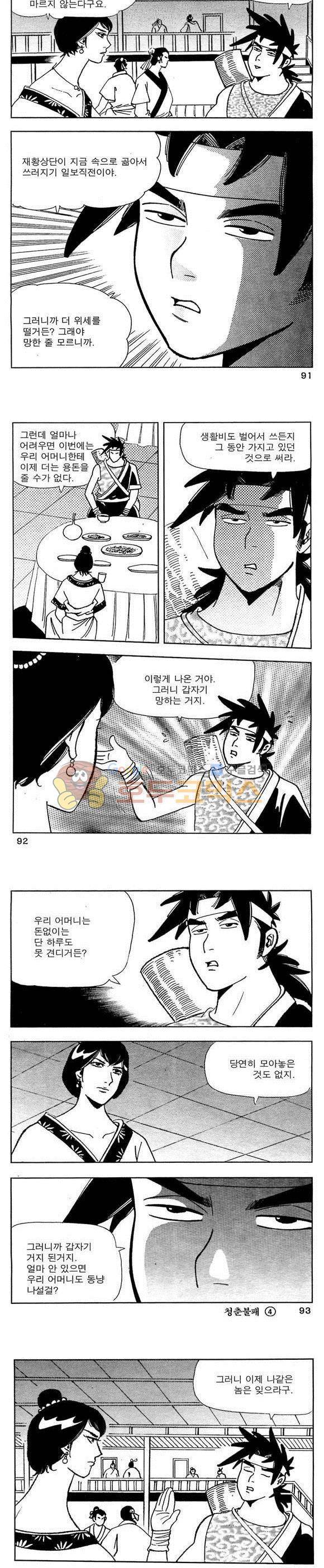 골통청춘불패 4권 27