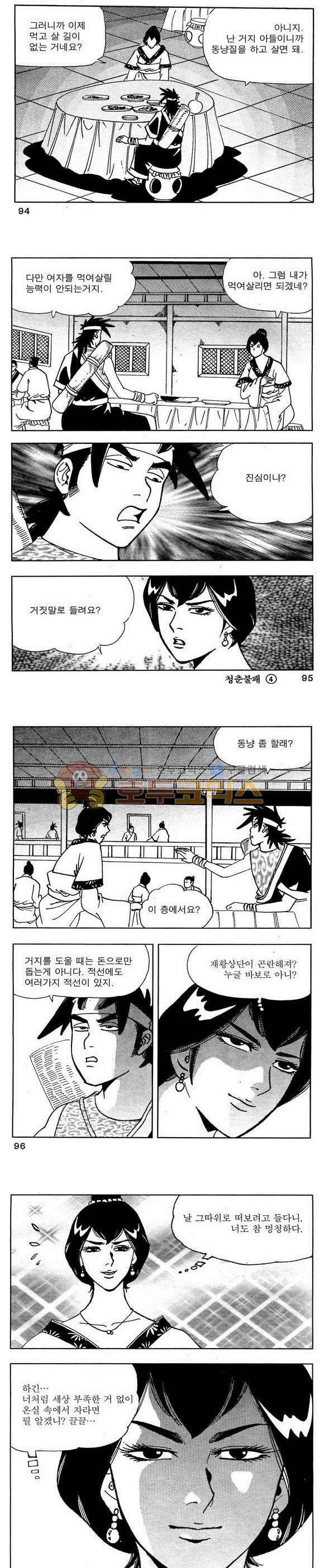 골통청춘불패 4권 28