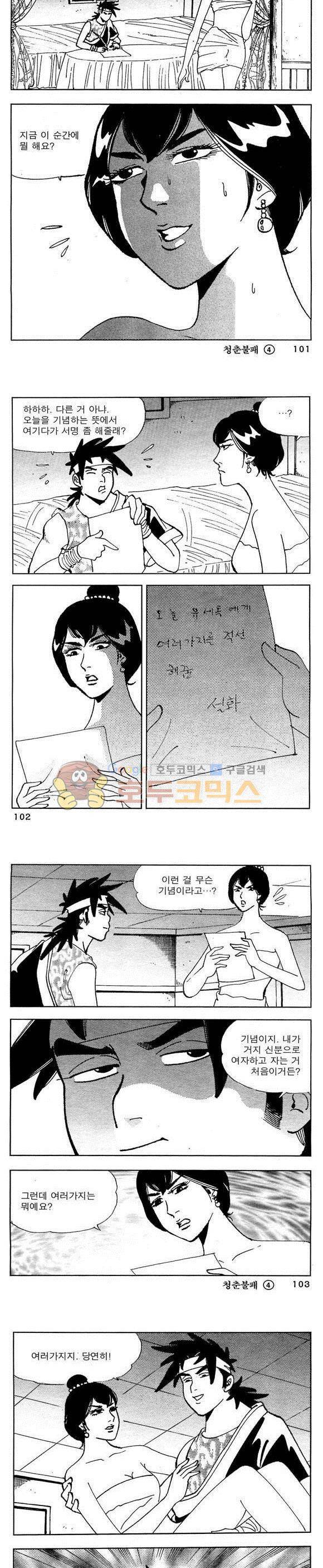 골통청춘불패 4권 30