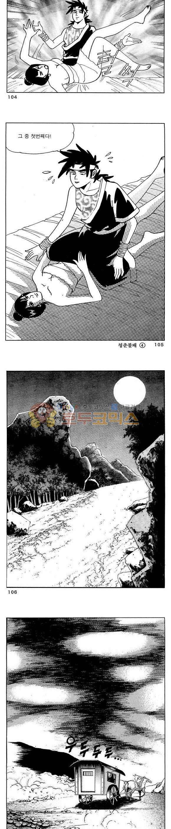 골통청춘불패 4권 31