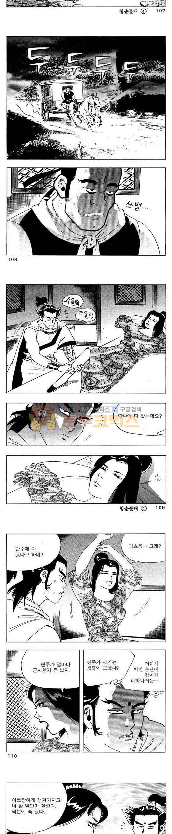 골통청춘불패 4권 32