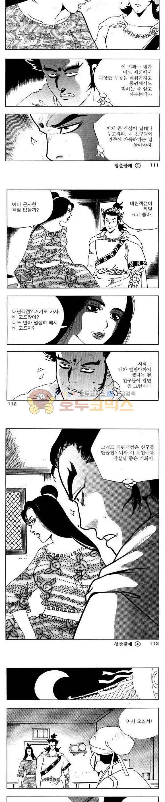 골통청춘불패 4권 33