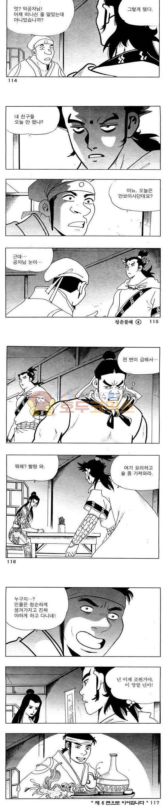 골통청춘불패 4권 34