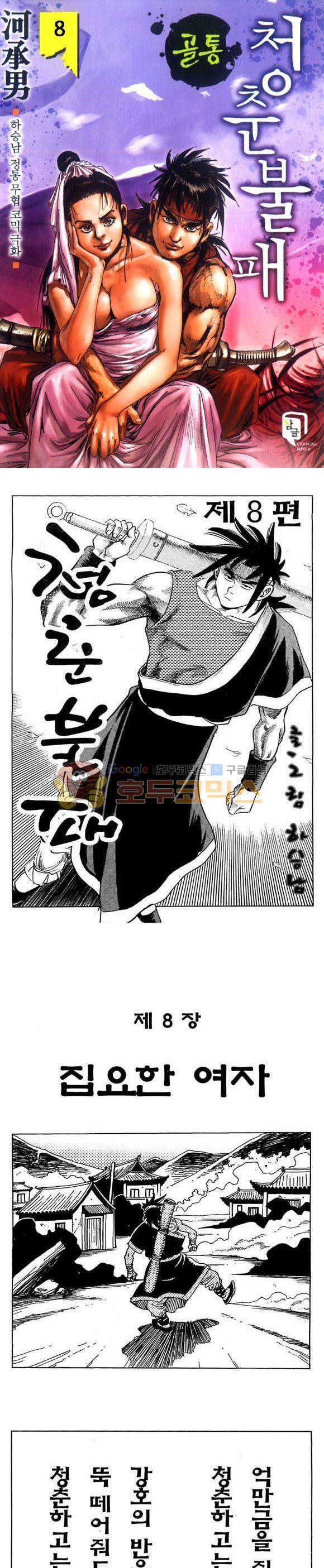 골통청춘불패 8권 1