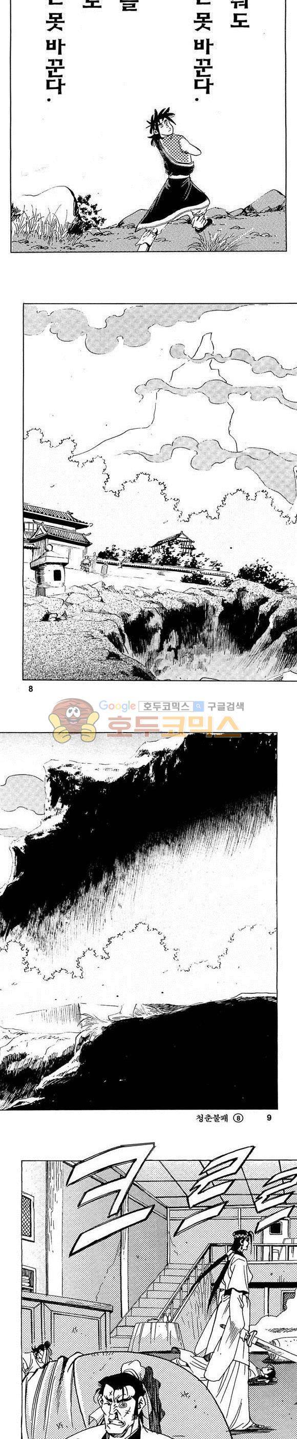 골통청춘불패 8권 2