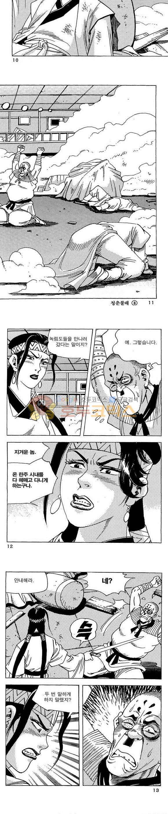 골통청춘불패 8권 3