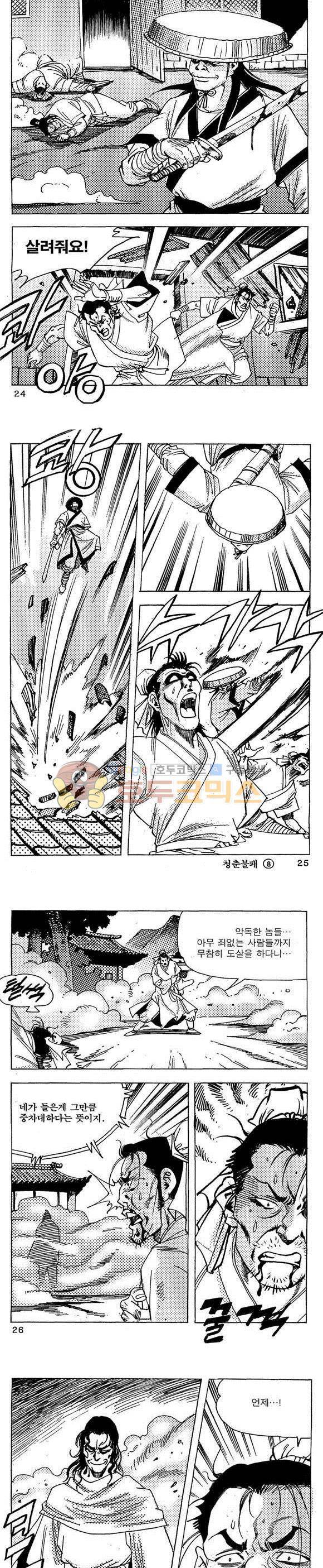 골통청춘불패 8권 7